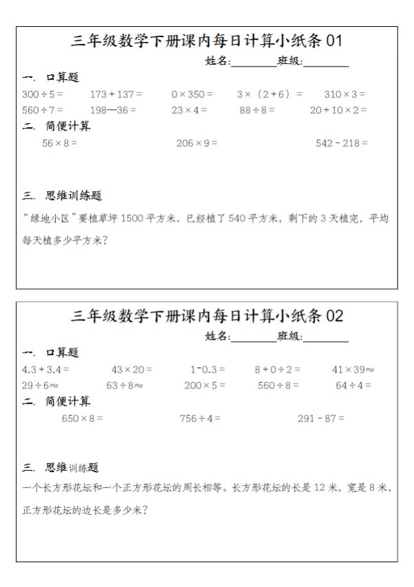 -三（下）数学（通用版）每日计算小纸条.pdf-优学中小学教辅网