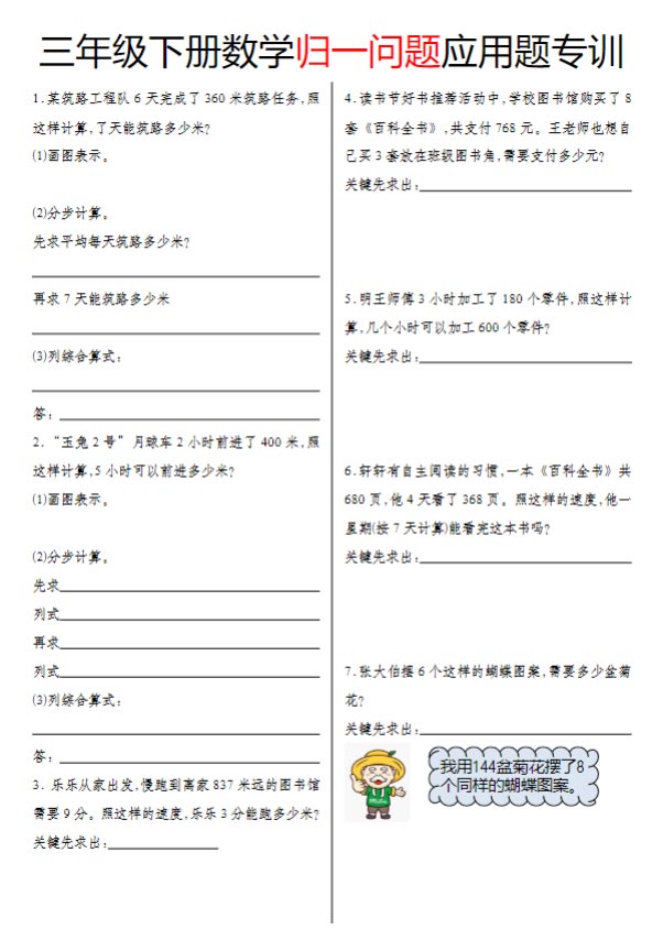 三（下）数学（通用版）【归一问题】.pdf-优学中小学教辅网