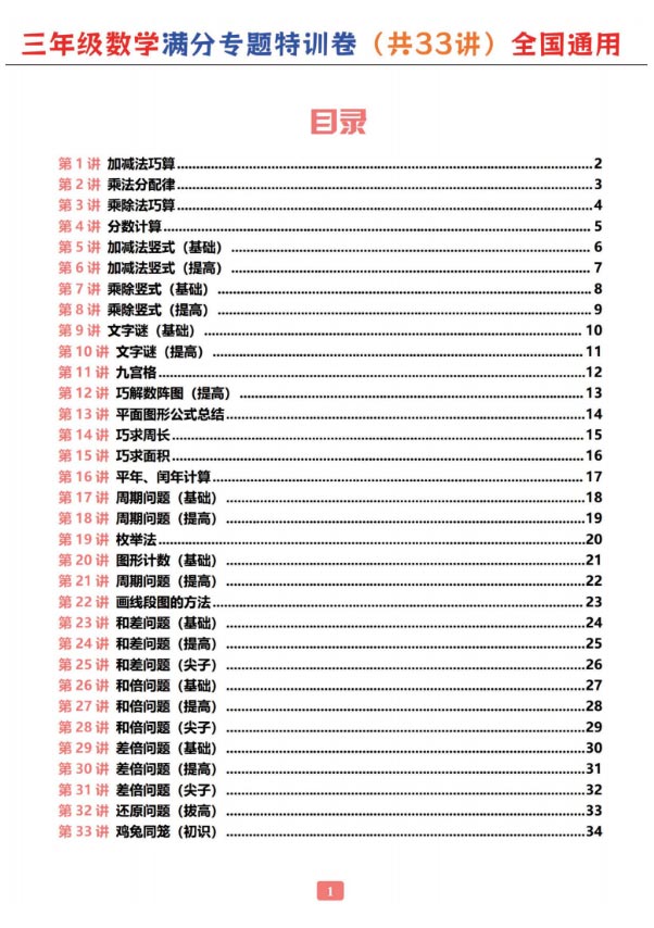 三年级数学专题满分特训练习卷（通用版）.pdf-优学中小学教辅网