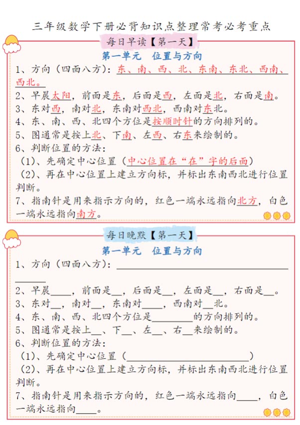 三年级数学下册必背知识点整理人教版(早读晚默).pdf-优学中小学教辅网