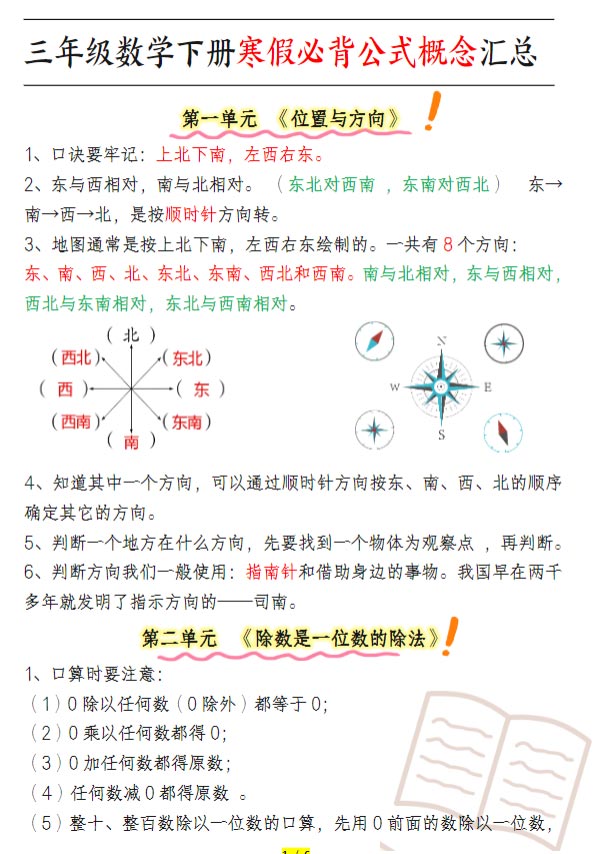三年级数学下册必背公式概念汇总.pdf-优学中小学教辅网