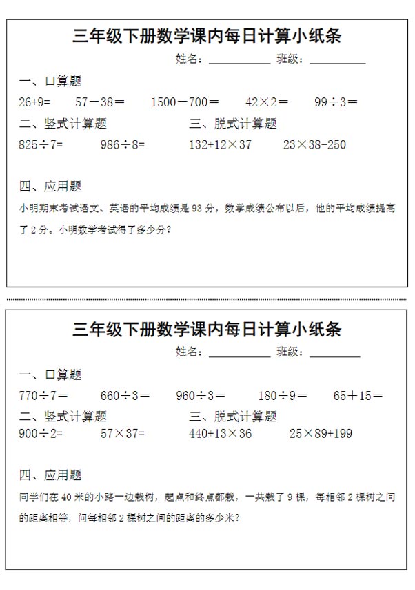 三年级下册数学课内每日计算小纸条 .pdf-优学中小学教辅网