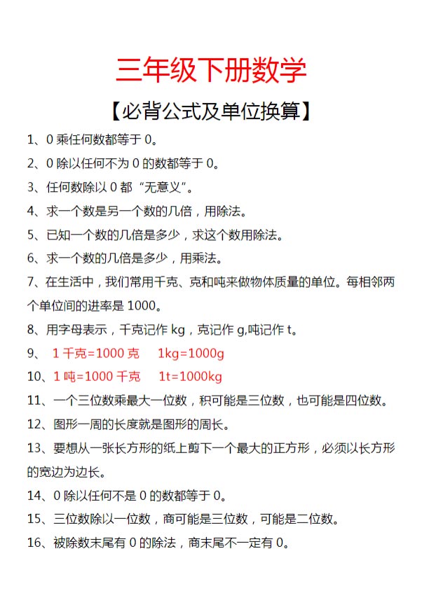 三年级下册数学必背公式及单位换算.docx-优学中小学教辅网