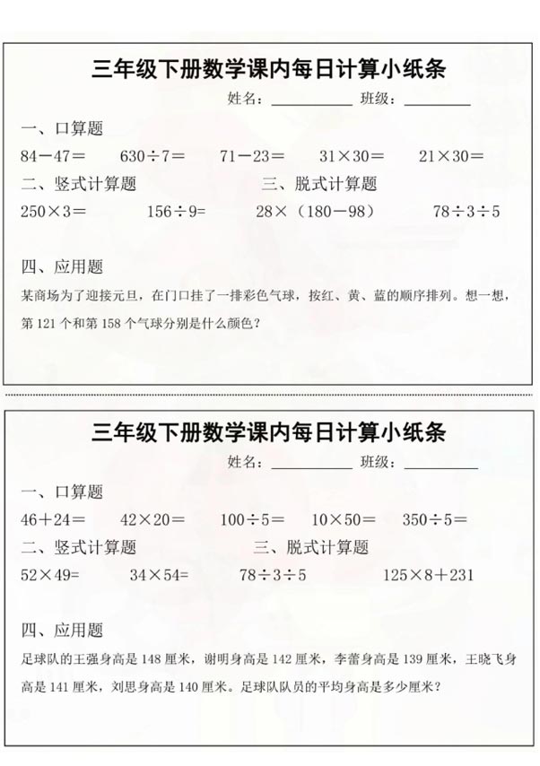 三下数学每日计算小纸条.pdf-优学中小学教辅网
