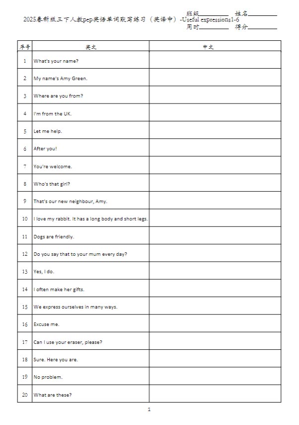 2025春新版三下人教pep英语单词默写练习（英译中）-Useful expressions1-6.pdf-优学中小学教辅网