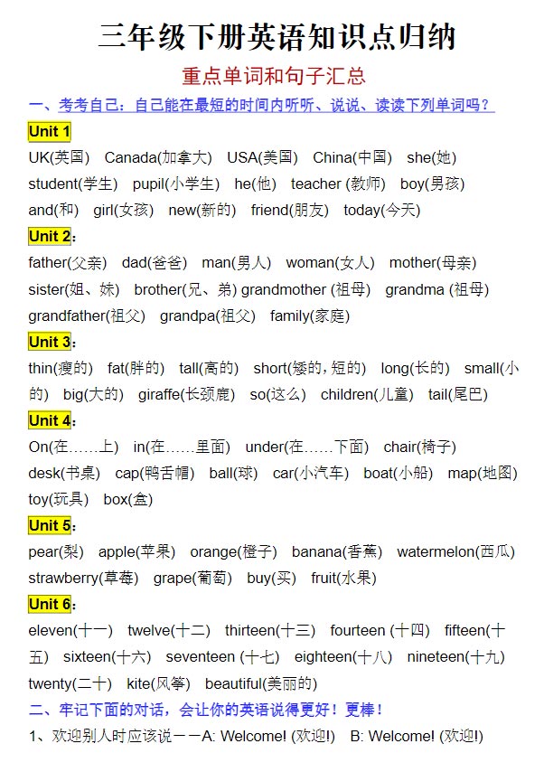 【小学英语】三年级下册【知识点归纳 重点词汇和句子汇总】（人教版）.pdf-优学中小学教辅网