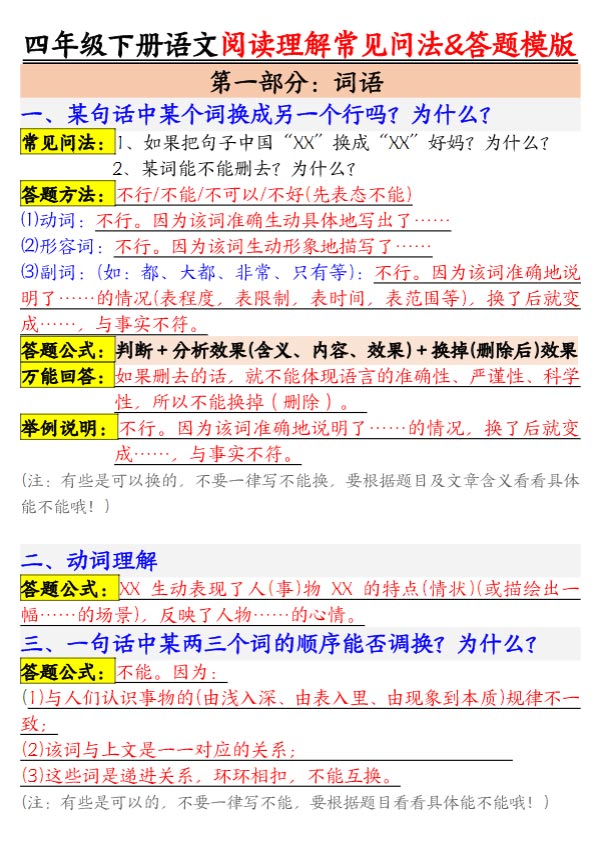 四下语文阅读理解常见问法及答题公式.pdf-优学中小学教辅网