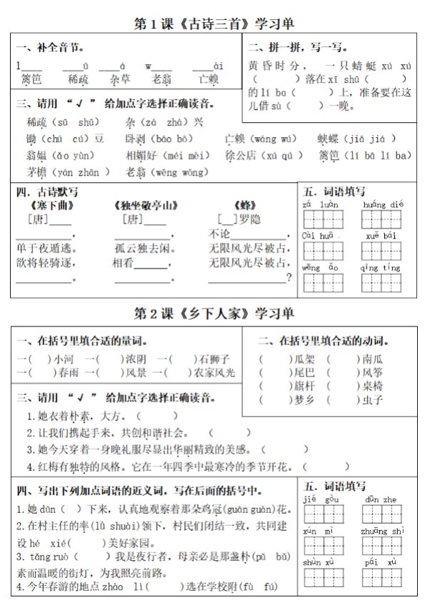 【1-8单元学习单】四下语文.pdf-优学中小学教辅网