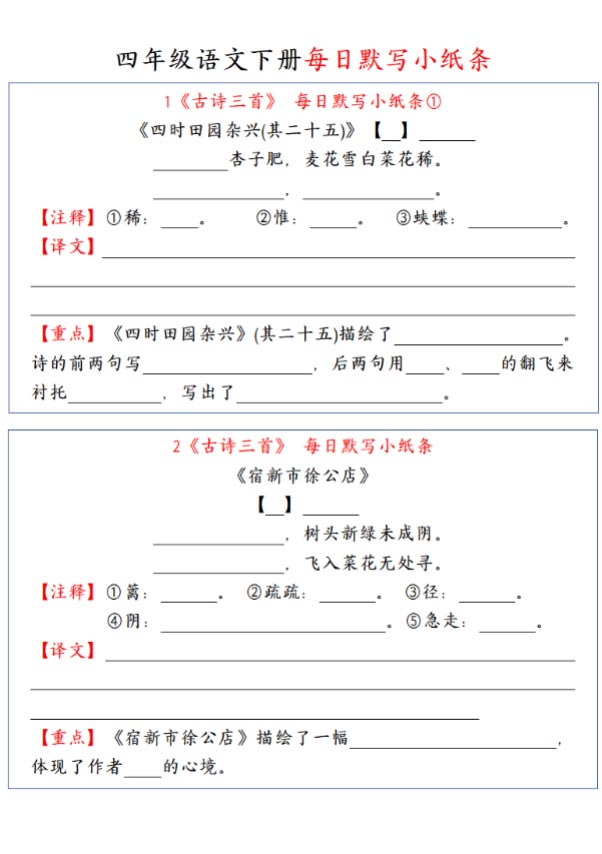 【每日默写小纸条】四下语文.pdf-优学中小学教辅网