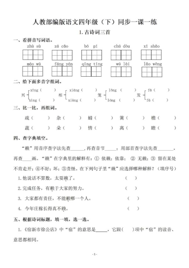 四（下）语文全册一课一练（129页）.pdf-优学中小学教辅网