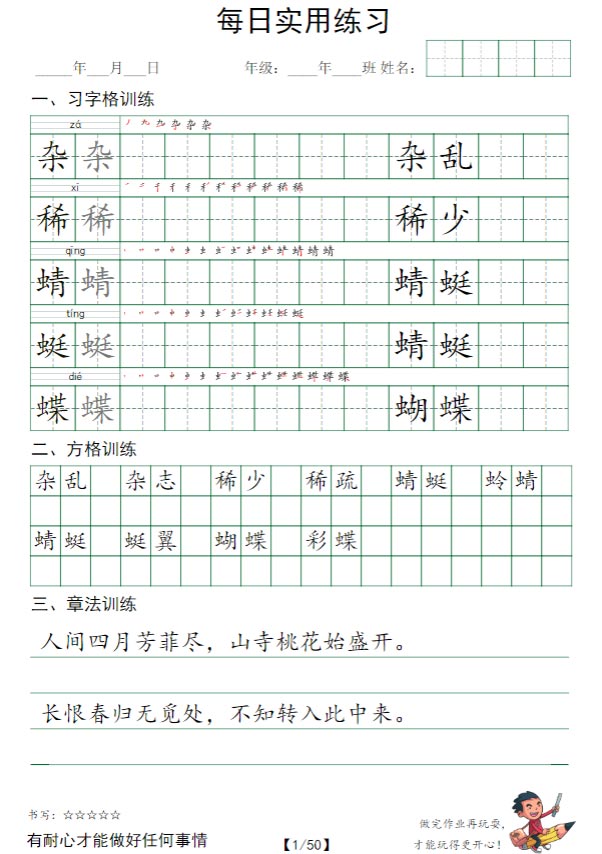 四下语文：习字格+方格+章法练习 字帖.pdf-优学中小学教辅网