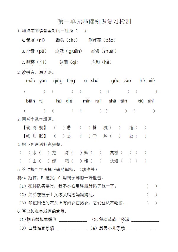 语文四年级下册    全册基础知识测试卷(附答案).pdf-优学中小学教辅网