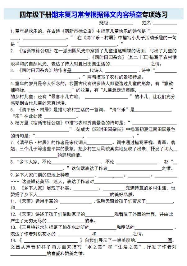 四年级下册期末复习常考根据课文内容填空专项练习.pdf-优学中小学教辅网