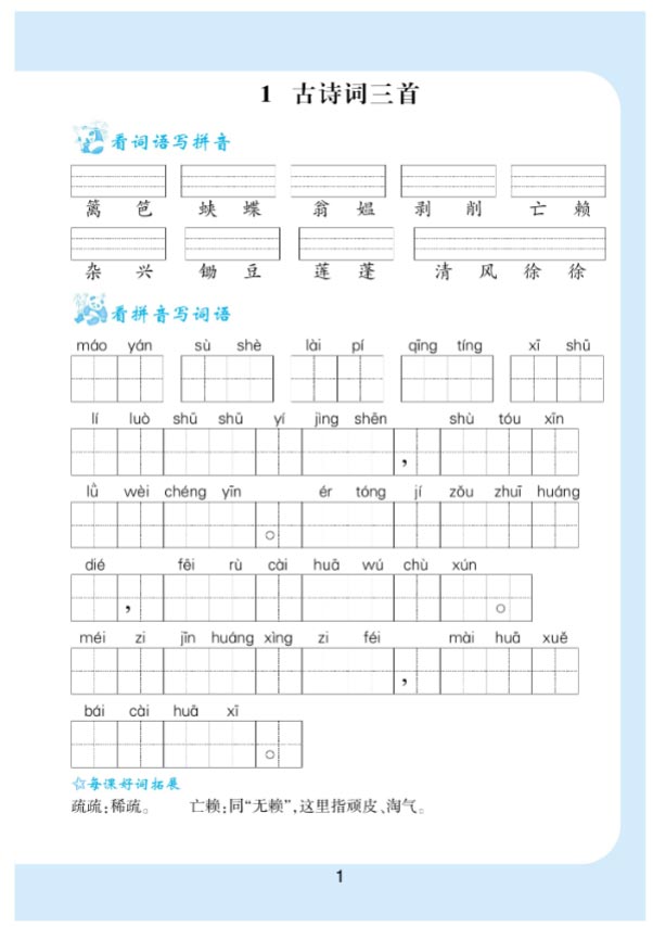 看拼音写词语生字注音语文4年级下册.pdf-优学中小学教辅网