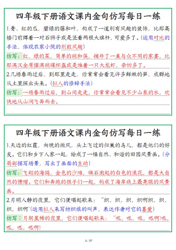 【课内金句仿写每日一练答案版】四下语文.pdf-优学中小学教辅网