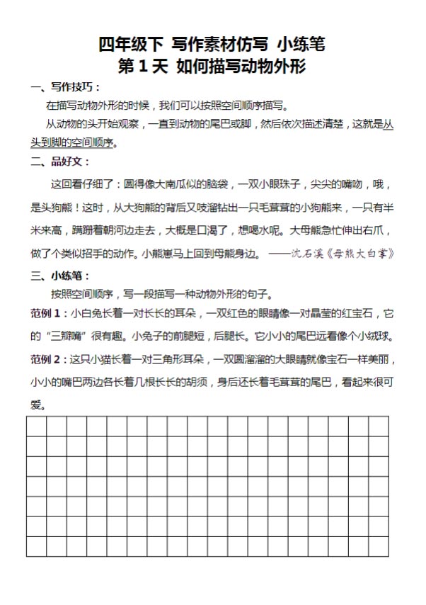 4年级下 好文仿写小练笔 159页.pdf-优学中小学教辅网