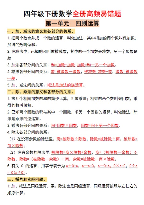（人教版）四年级下册数学全册高频易错题.pdf-优学中小学教辅网