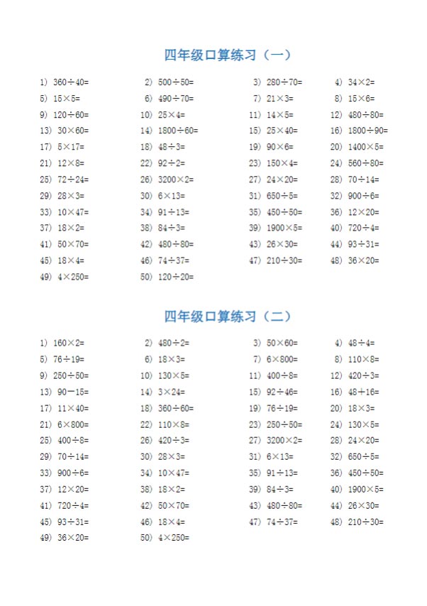 四年级数学下册口算题.pdf-优学中小学教辅网