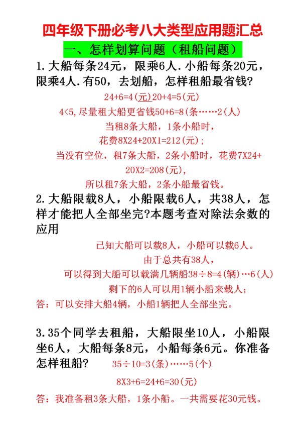 四年级下册必考八大类型应用题汇总.pdf-优学中小学教辅网