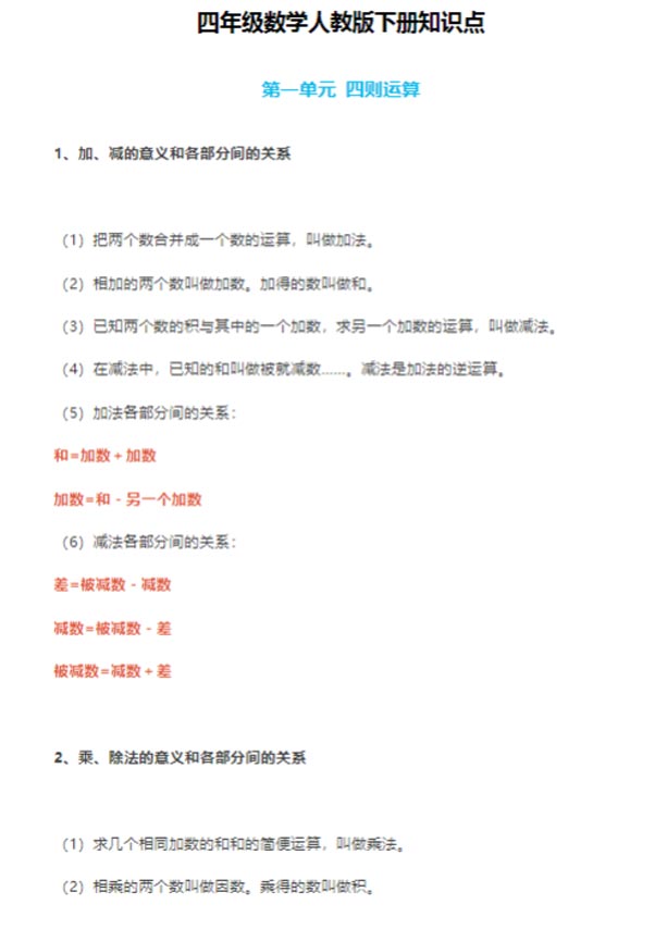 四年级数学下册人教版全册知识点归纳.pdf-优学中小学教辅网