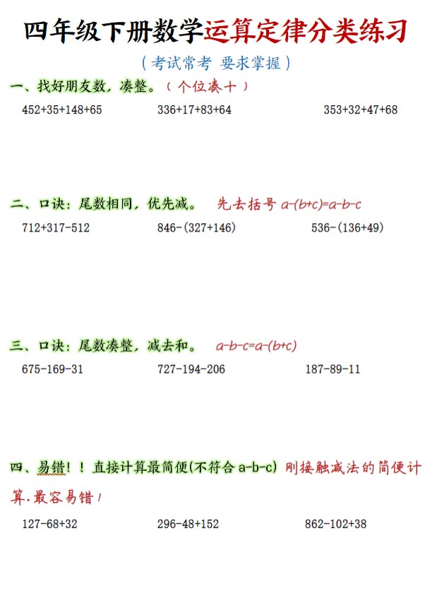四年级下册数学运算定律分类练习.pdf-优学中小学教辅网