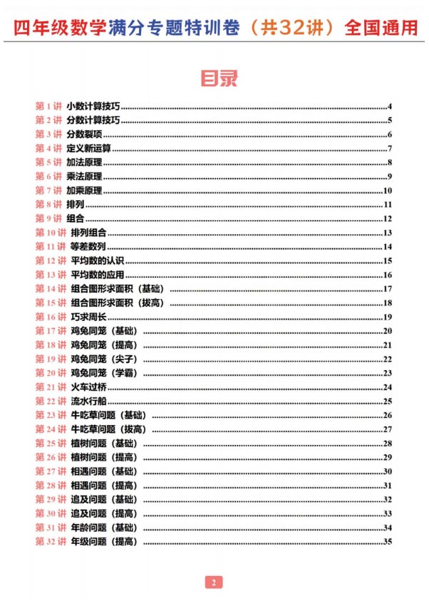 四年级数学专题满分特训练习卷（通用版）.pdf-优学中小学教辅网