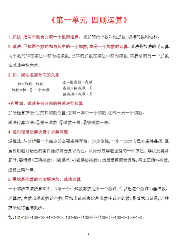 四（下）数学（人教版）1-9单元高频考点-空白版.pdf-优学中小学教辅网