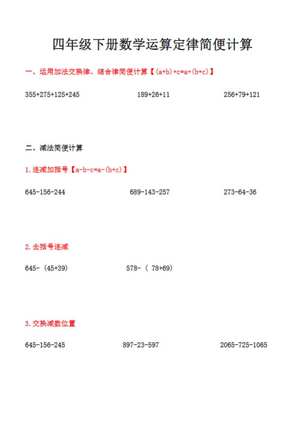 【高清电子版】四年级下册数学运算定律简便计算.pdf-优学中小学教辅网