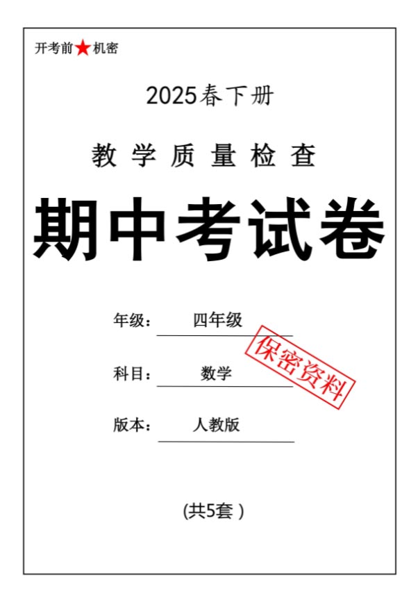 【新版期中打包5套】小学四年级下册数学期中考试卷（人教版）.pdf-优学中小学教辅网