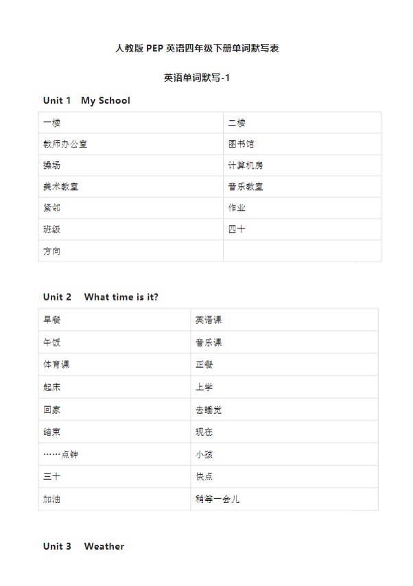 【小学英语】四年级下册单词默写表（人教PEP版）.docx-优学中小学教辅网