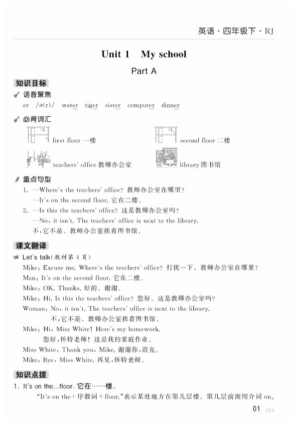 【小学英语】四年级下册知识梳理（人教版）.pdf-优学中小学教辅网