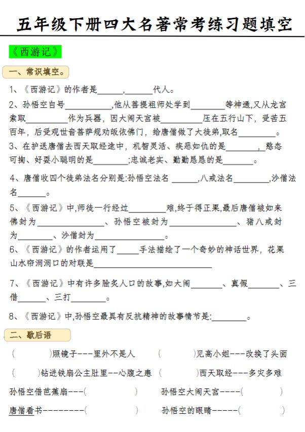 《语文四大名著常考练习题》.pdf-优学中小学教辅网