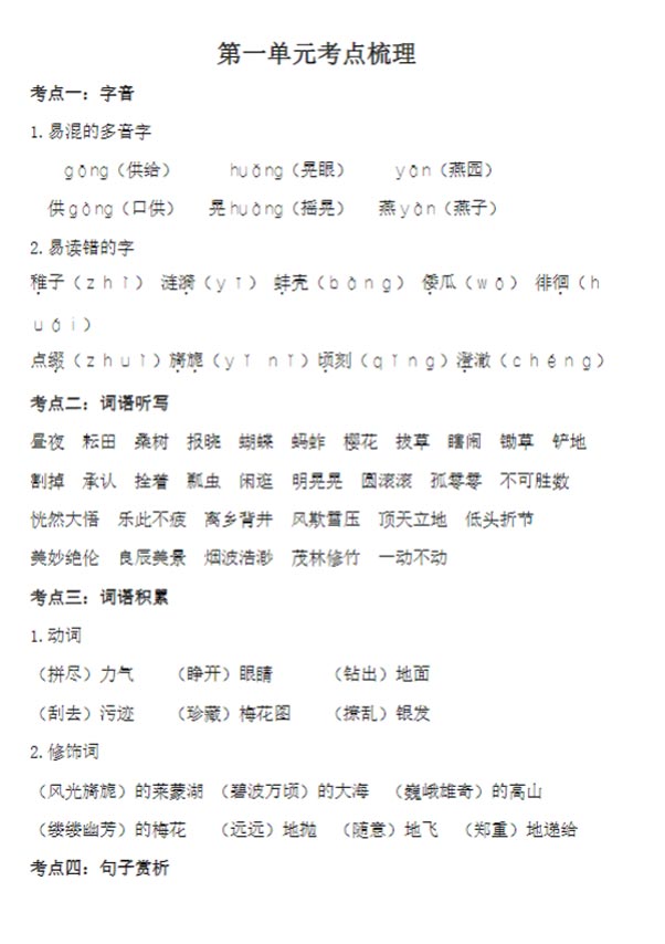 五（下）语文1-8单元考点梳理.pdf-优学中小学教辅网