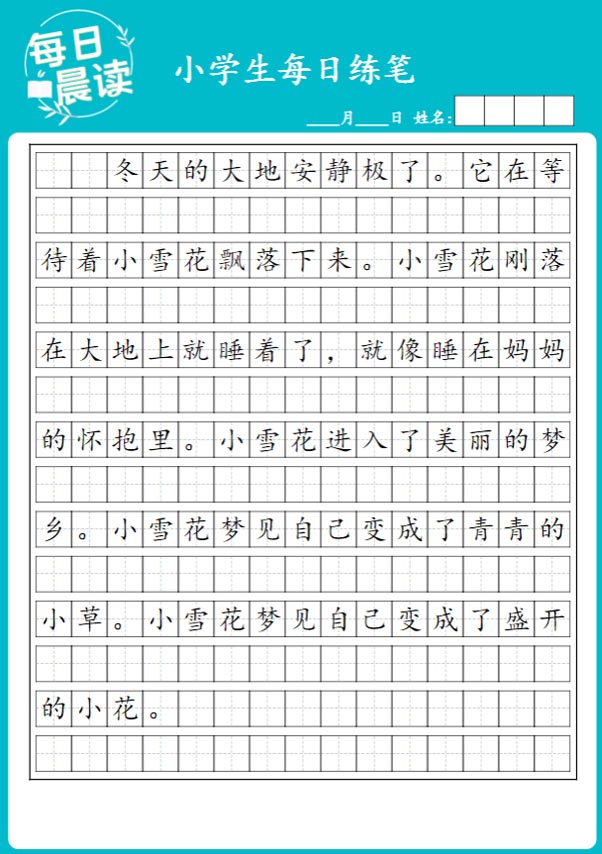 五年级每日练笔.pdf-优学中小学教辅网