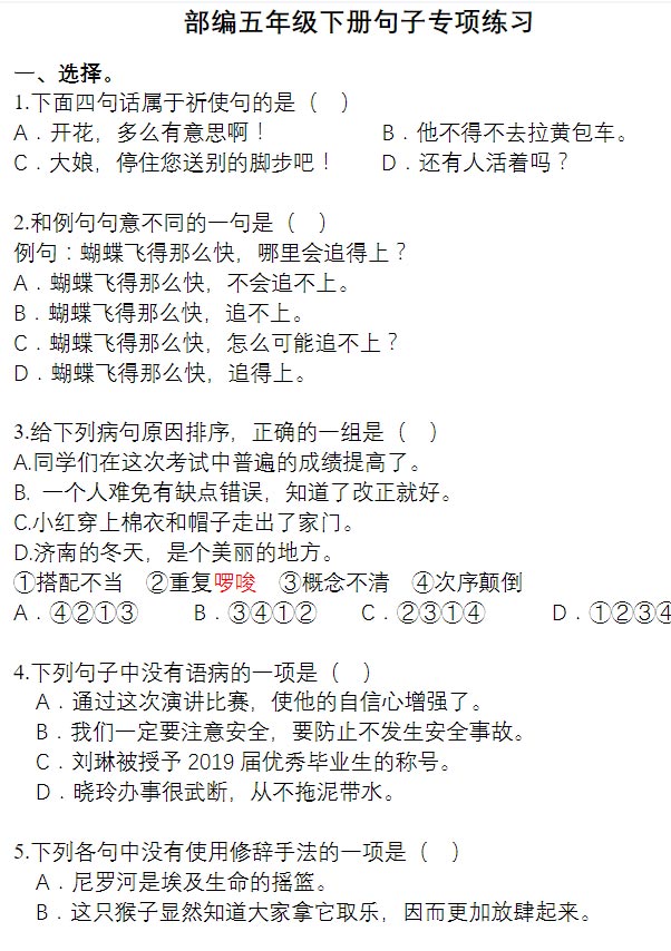 5年级句子专项练习.pdf-优学中小学教辅网