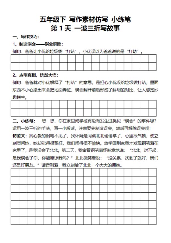 5年级下 好文仿写小练笔 新148页.pdf-优学中小学教辅网
