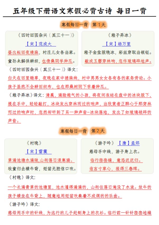 《语文每日一背》古诗.pdf-优学中小学教辅网