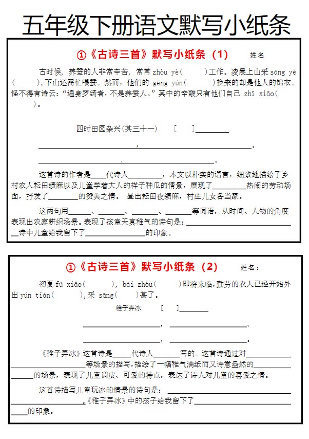 《默写小纸条》五下语文.pdf-优学中小学教辅网