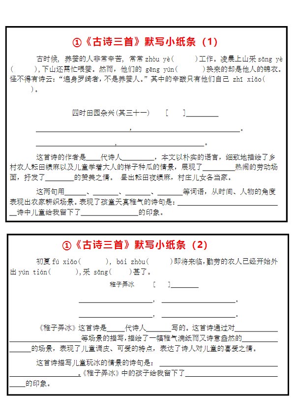【全册课内默写小纸条】五下语文.pdf-优学中小学教辅网