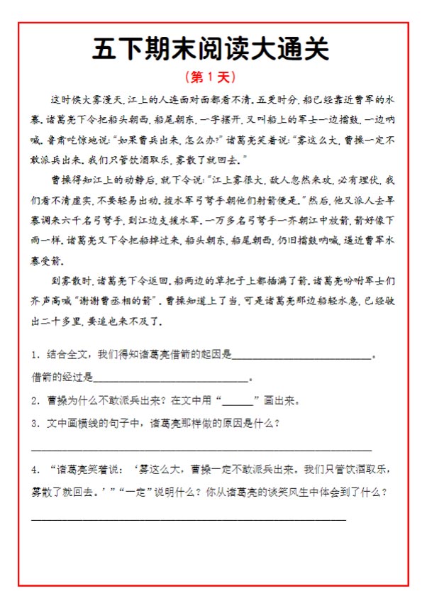 五下期末阅读通关15天.pdf-优学中小学教辅网