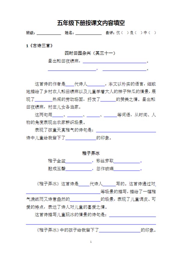 五下语文按课文内容填空.pdf-优学中小学教辅网