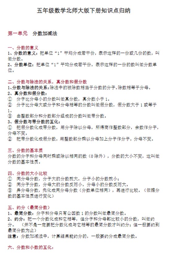 五年级数学下册北师版全册知识点归纳.pdf-优学中小学教辅网