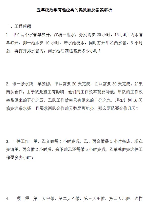 《2025春新课改五年级数学奥数习题及答案解析》.pdf-优学中小学教辅网
