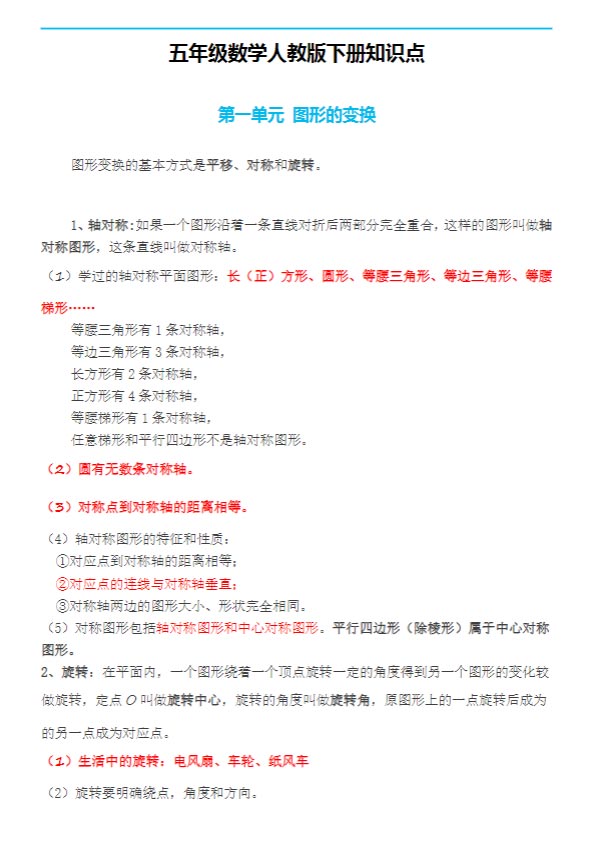五年级数学下册人教版全册知识点归纳.pdf-优学中小学教辅网