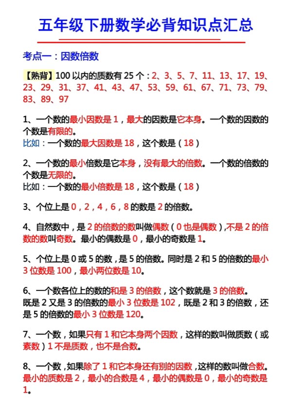 五年级数学下册必背38个知识考点.pdf-优学中小学教辅网