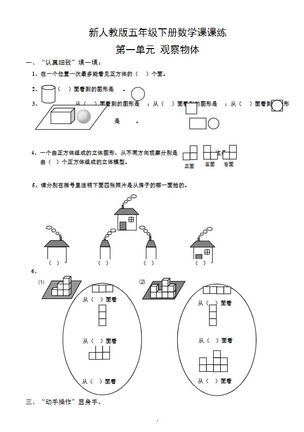 小学五年级下册数学一课一练习题.docx-优学中小学教辅网