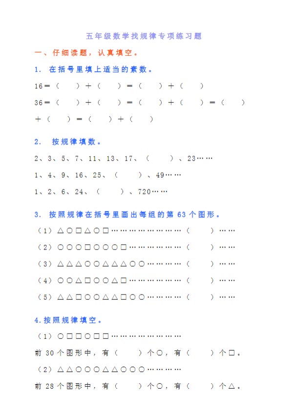 小学五年级数学找规律专项练习题.pdf-优学中小学教辅网