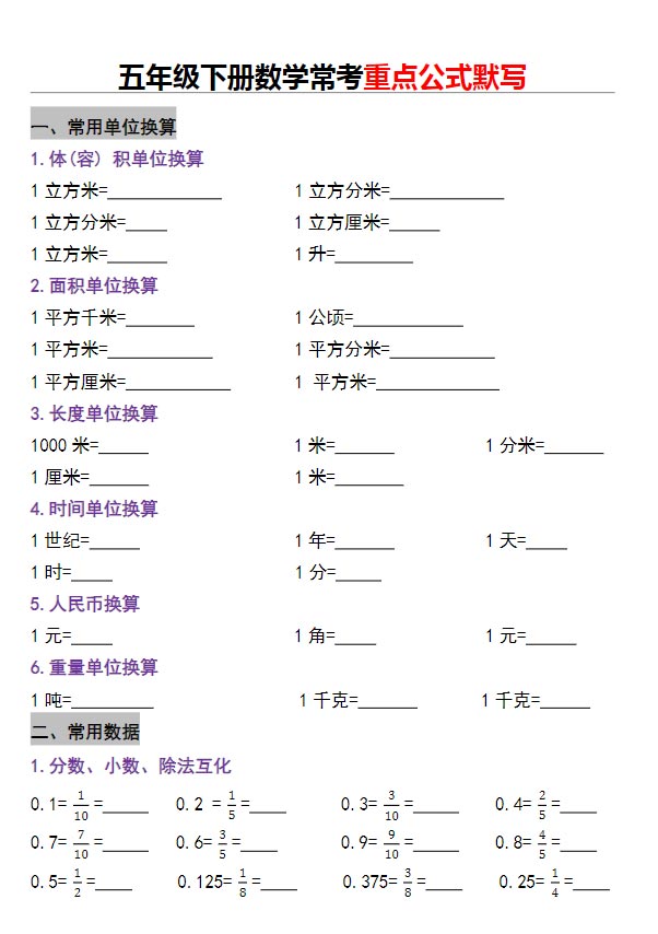 五年级下册数学常考重点公式默写.pdf-优学中小学教辅网
