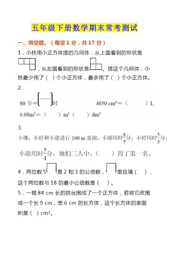小学五年级下册数学期末常考测试及答案.docx-优学中小学教辅网