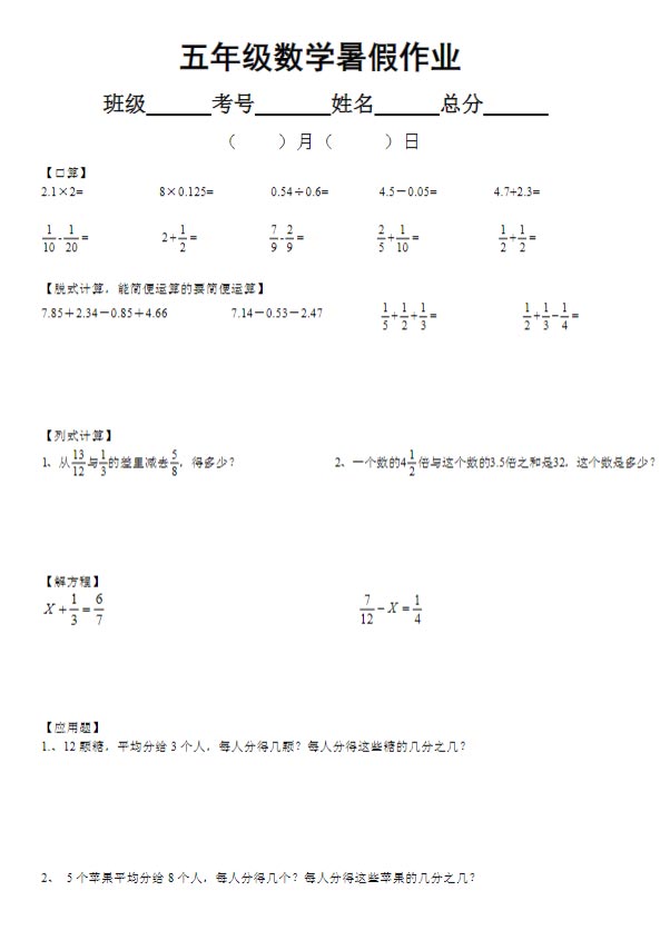 小学数学五年级下册《暑假作业》(共35天).doc-优学中小学教辅网